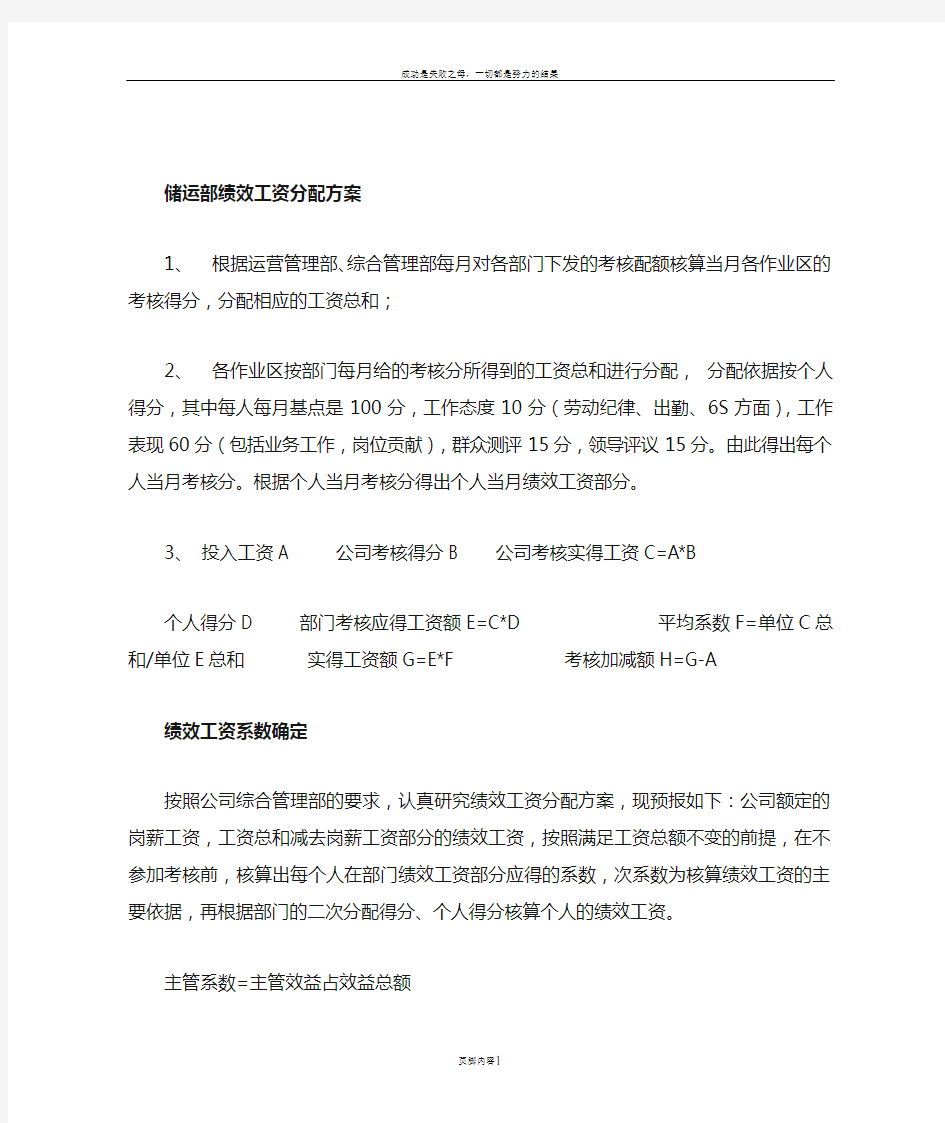 储运部绩效考核分配方案