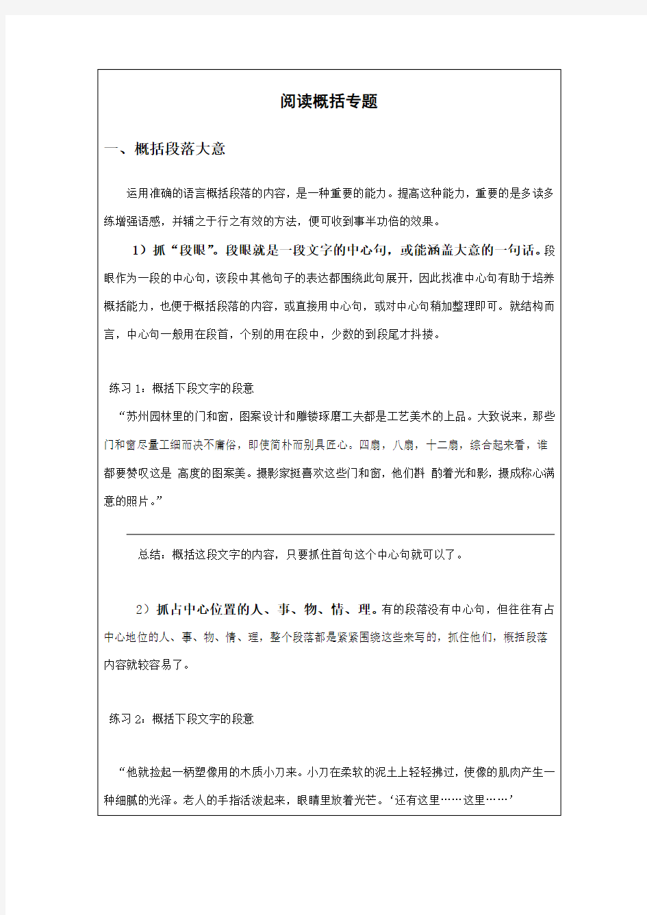 语文阅读理解概括专题