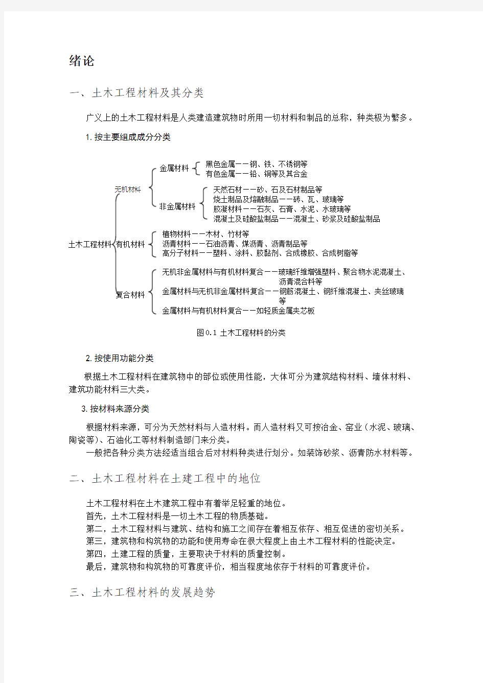 土木工程材料讲解