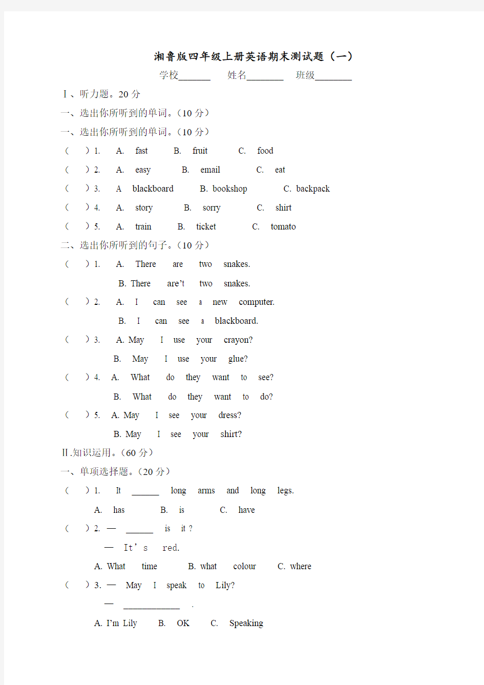 湘鲁版四年级上册英语期末测试题