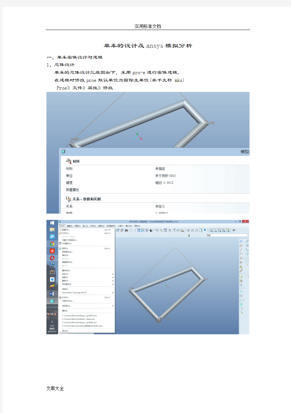 ansys有限元分析报告大作业