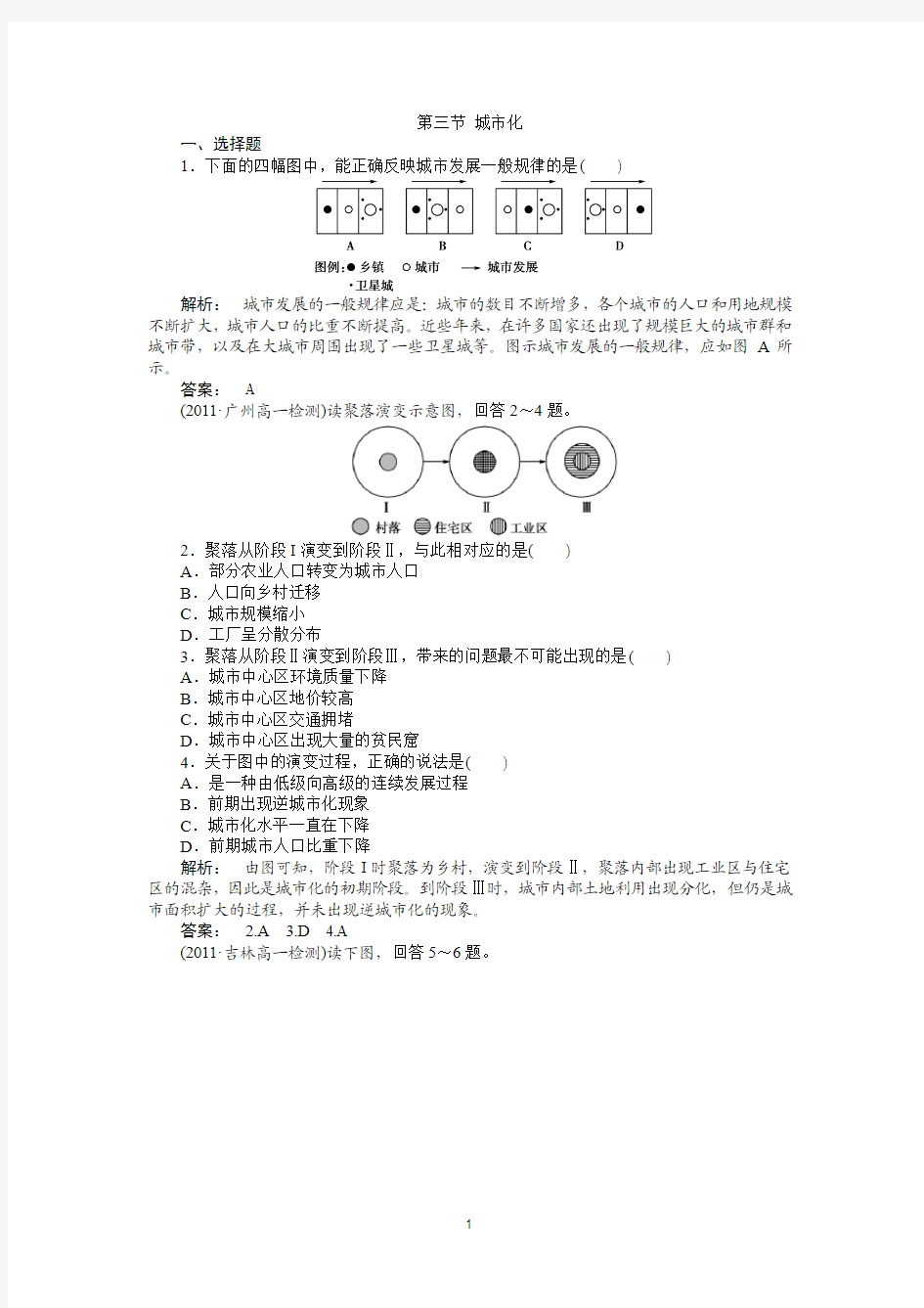 同步练习 第2章 第3节 城市化