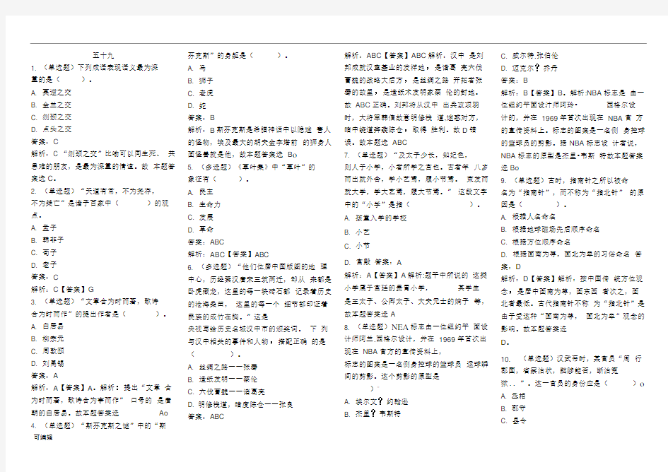 2018年国家公务员考试常识试题库集锦(六)