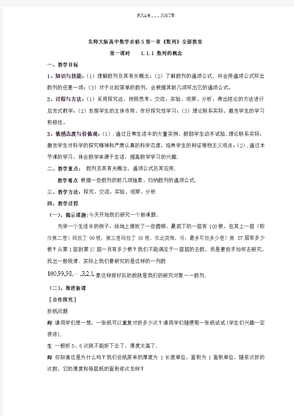 北师大版高中数学 全部教案