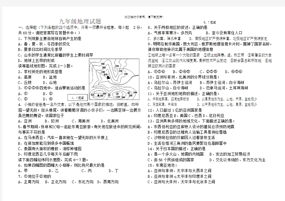 初中地理测试题