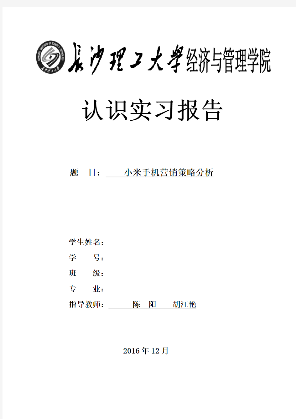 小米手机营销策略及管理分析 - 副本