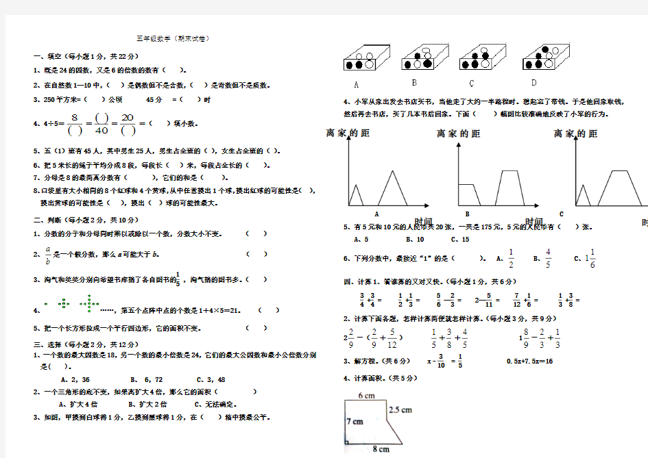 北师大版五年级数学上册期末考试题及答案_三套