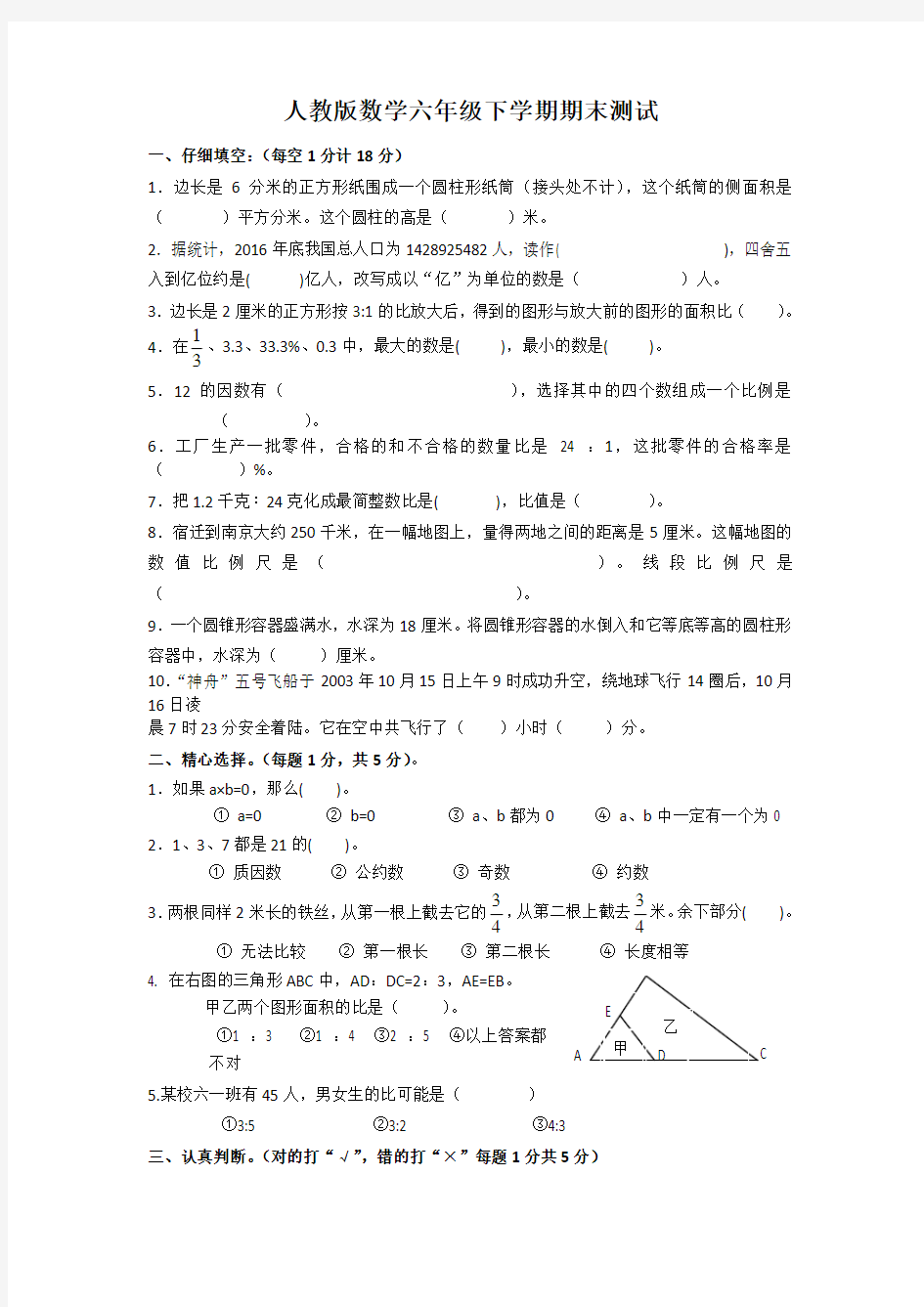 小学人教版数学下册期末试卷(含答案)