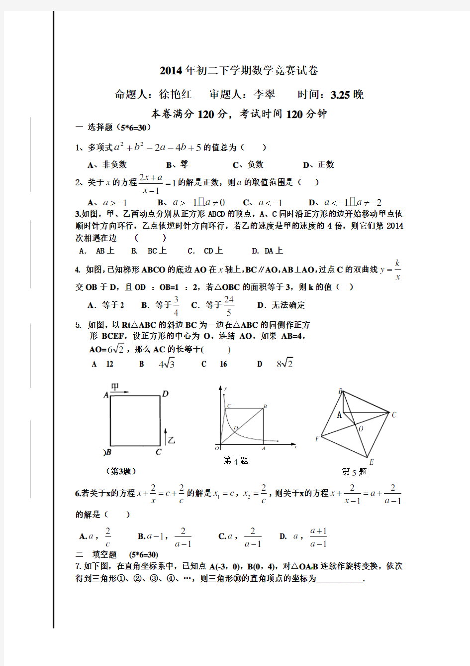 初二数学竞赛试卷及答案