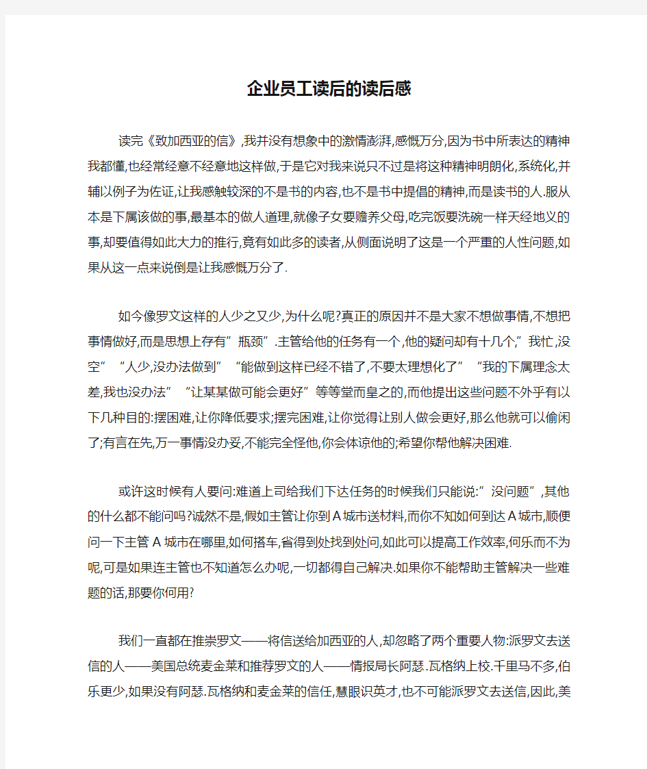 企业员工读后的读后感