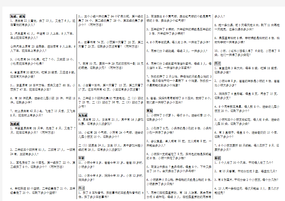 人教版二年级下册分类数学应用题