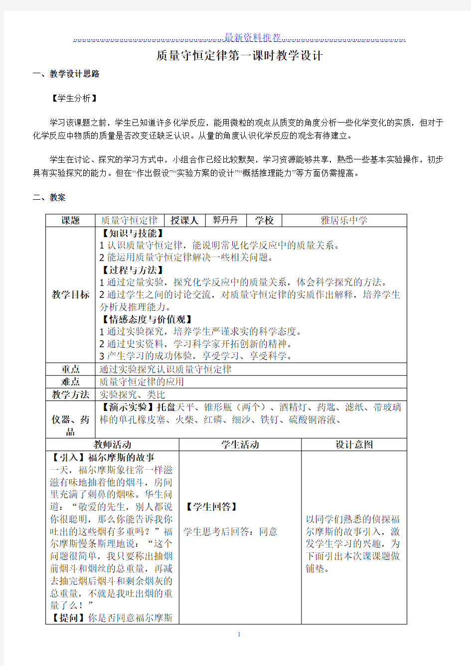 质量守恒定律第一课时教学设计(公开课)