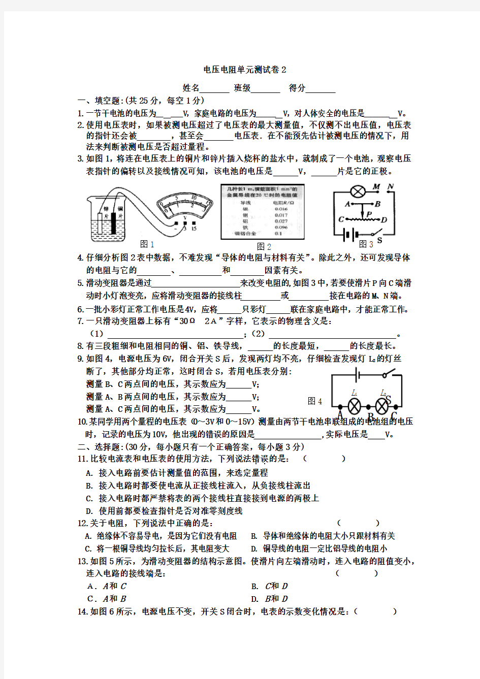 九年级物理,电压电阻单元,测试题含答案