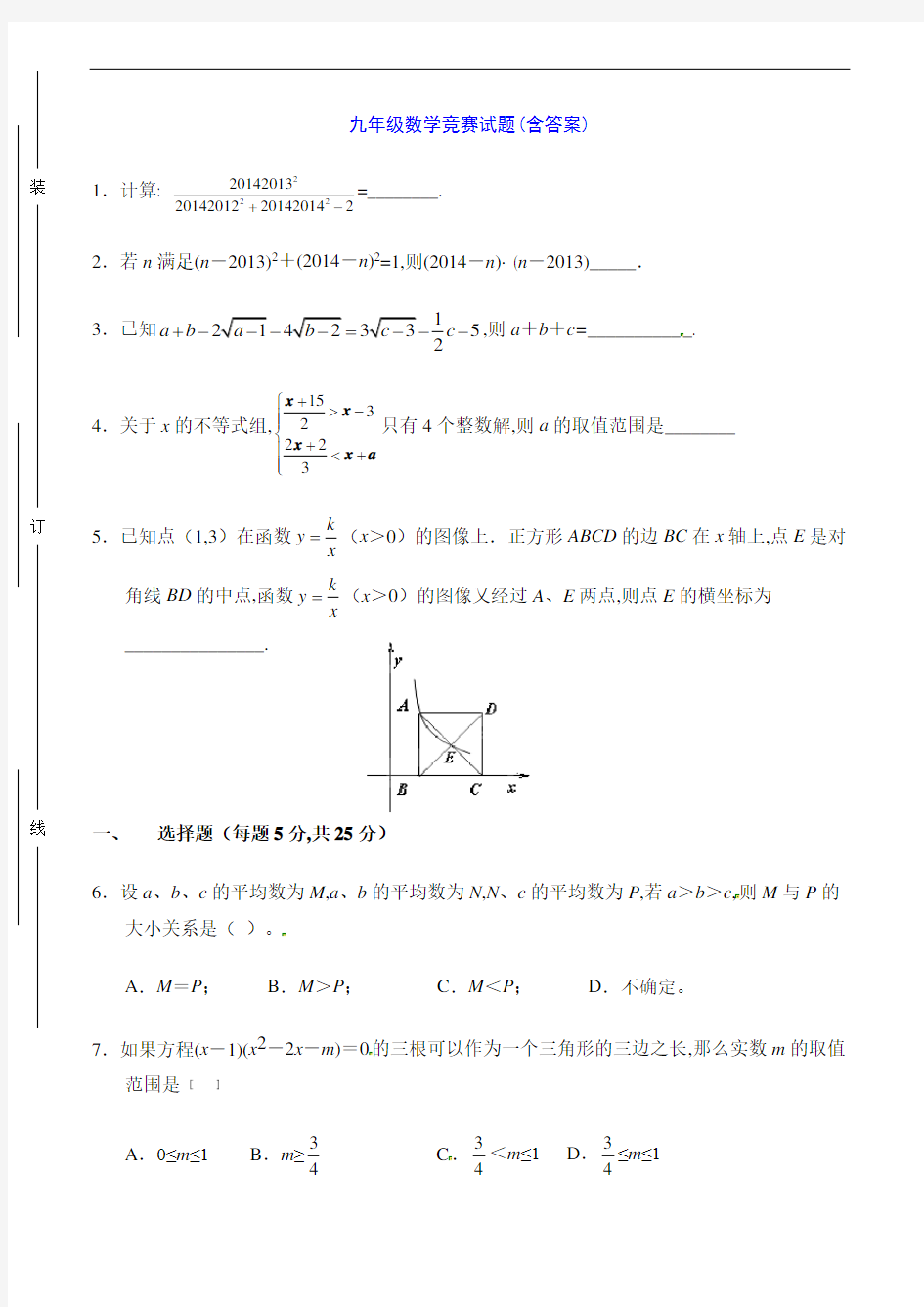 九年级数学竞赛试题(含答案)