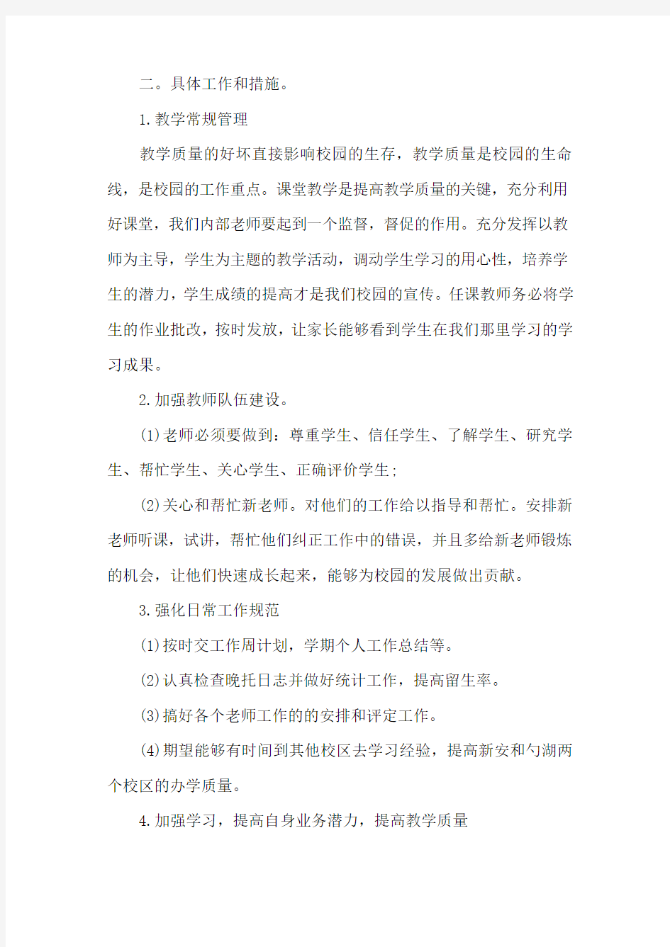 培训机构老师工作计划