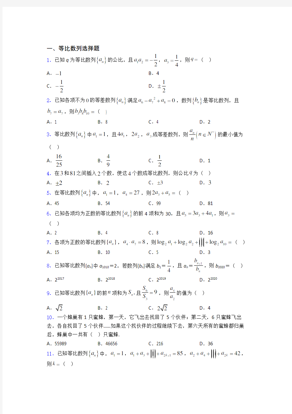 高三数学等比数列测试题