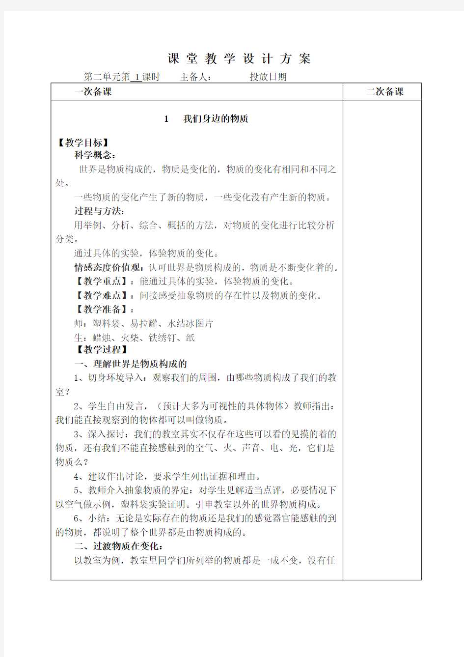 六年级科学下册第二单元教案