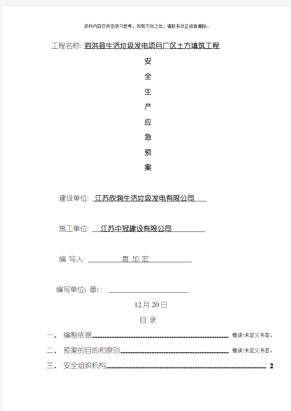 新版安全生产应急预案样本