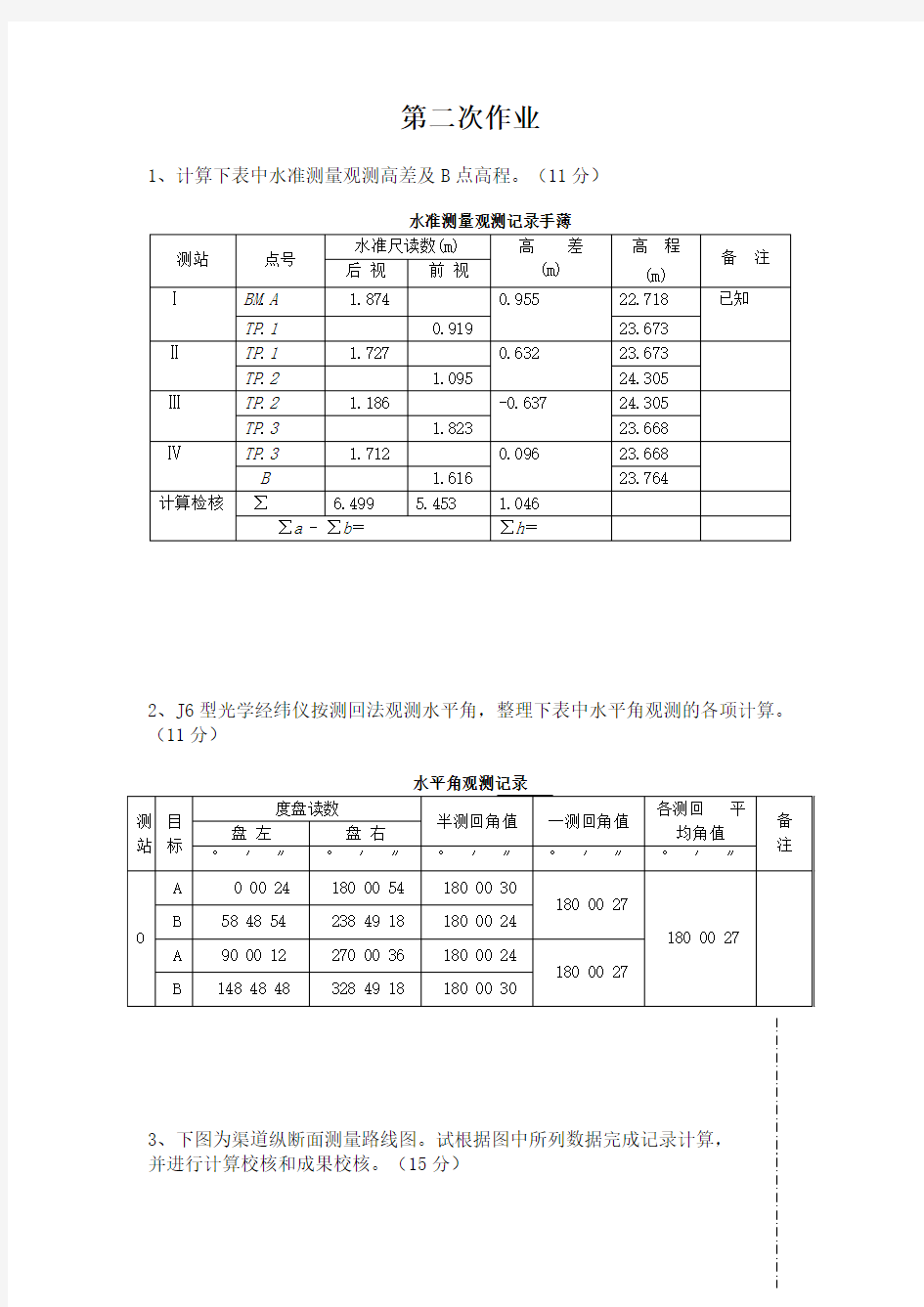 2017年华南理工建筑工程测量第二次作业答案