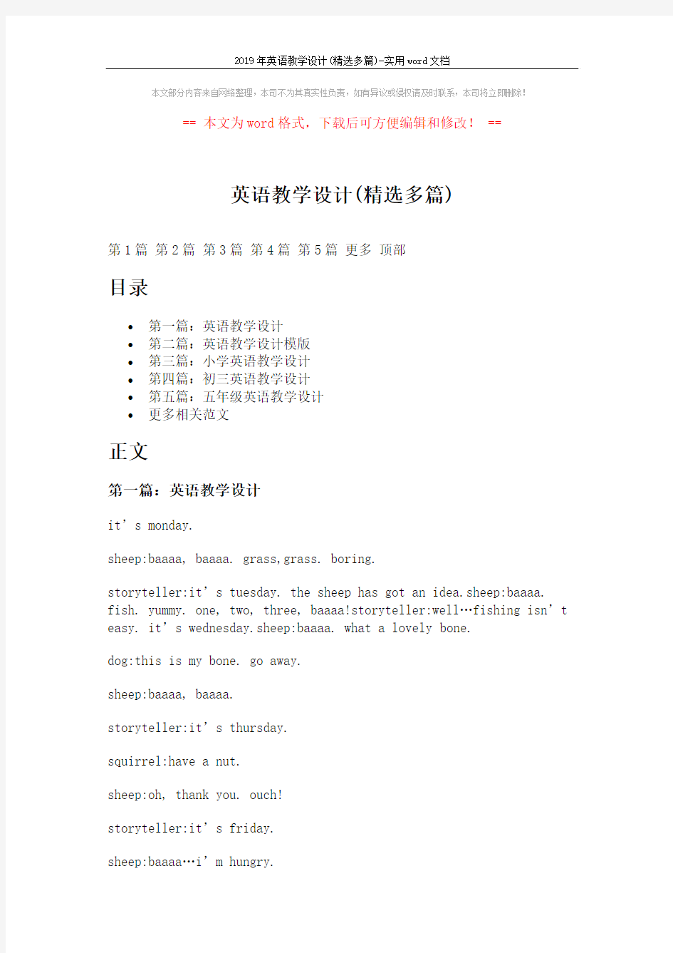 2019年英语教学设计(精选多篇)-实用word文档 (6页)