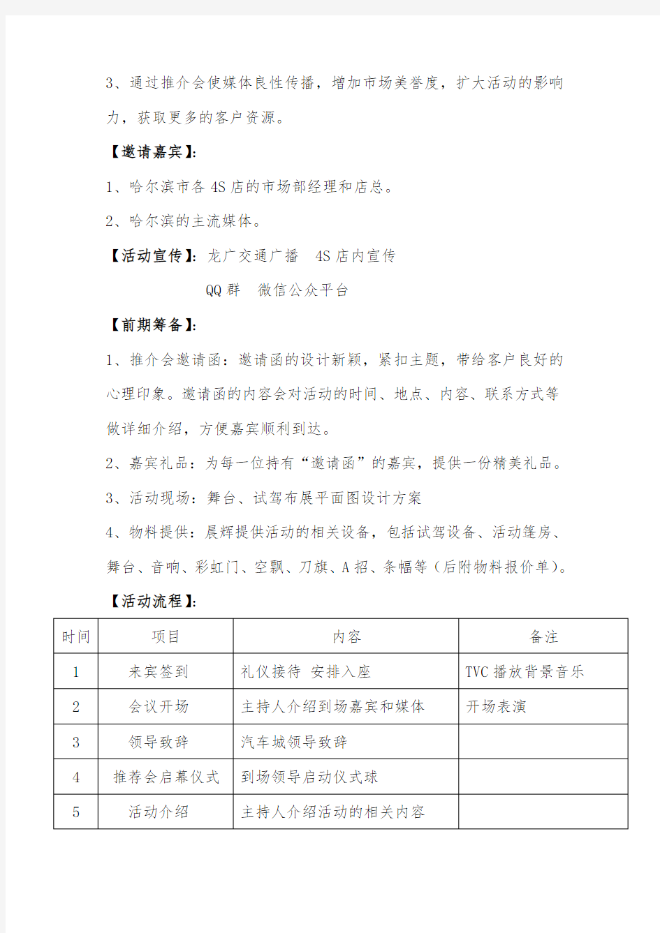 汽车试乘试驾策划方案教学总结