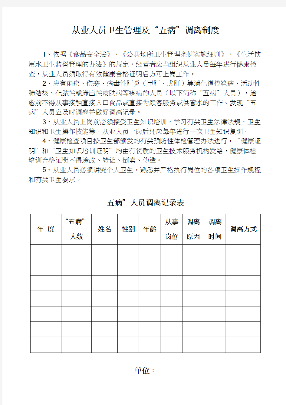 五病调离及制度