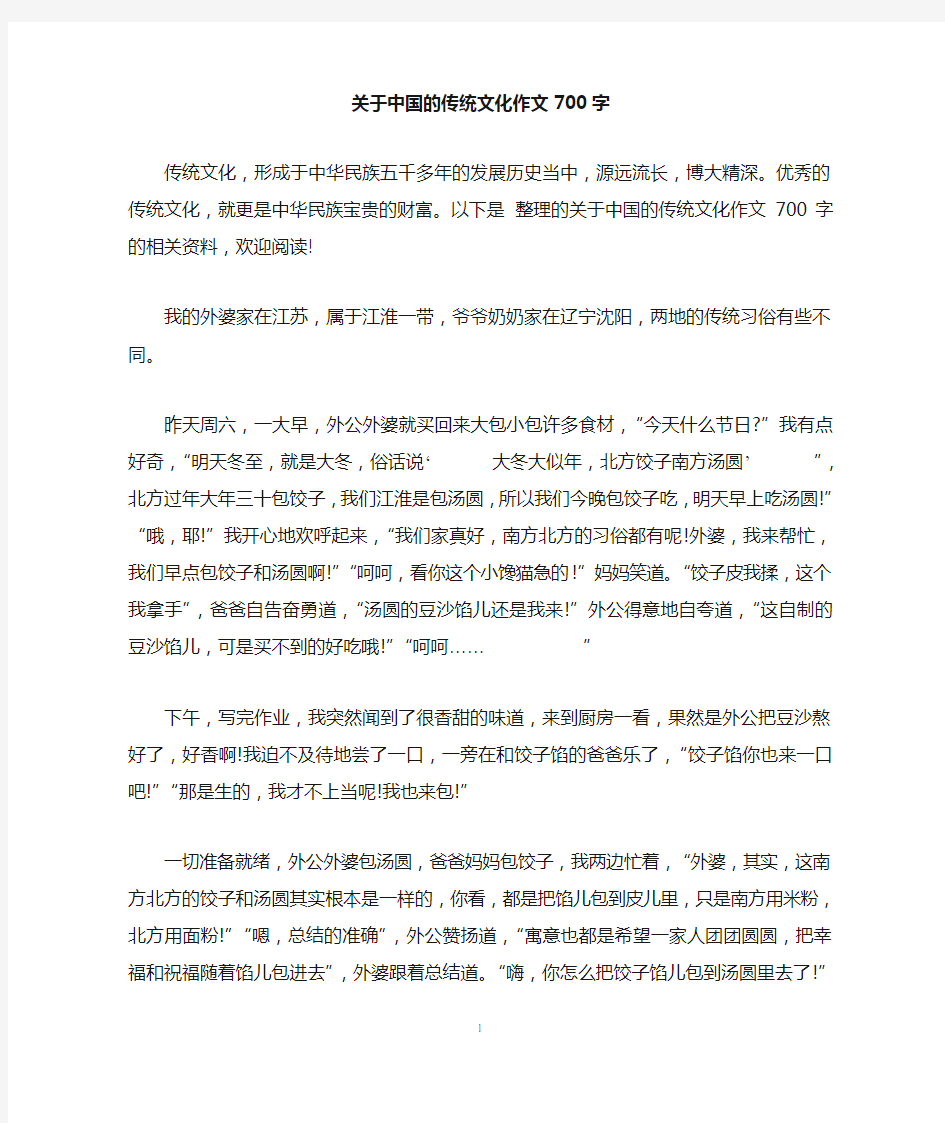 关于中国的传统文化作文700字