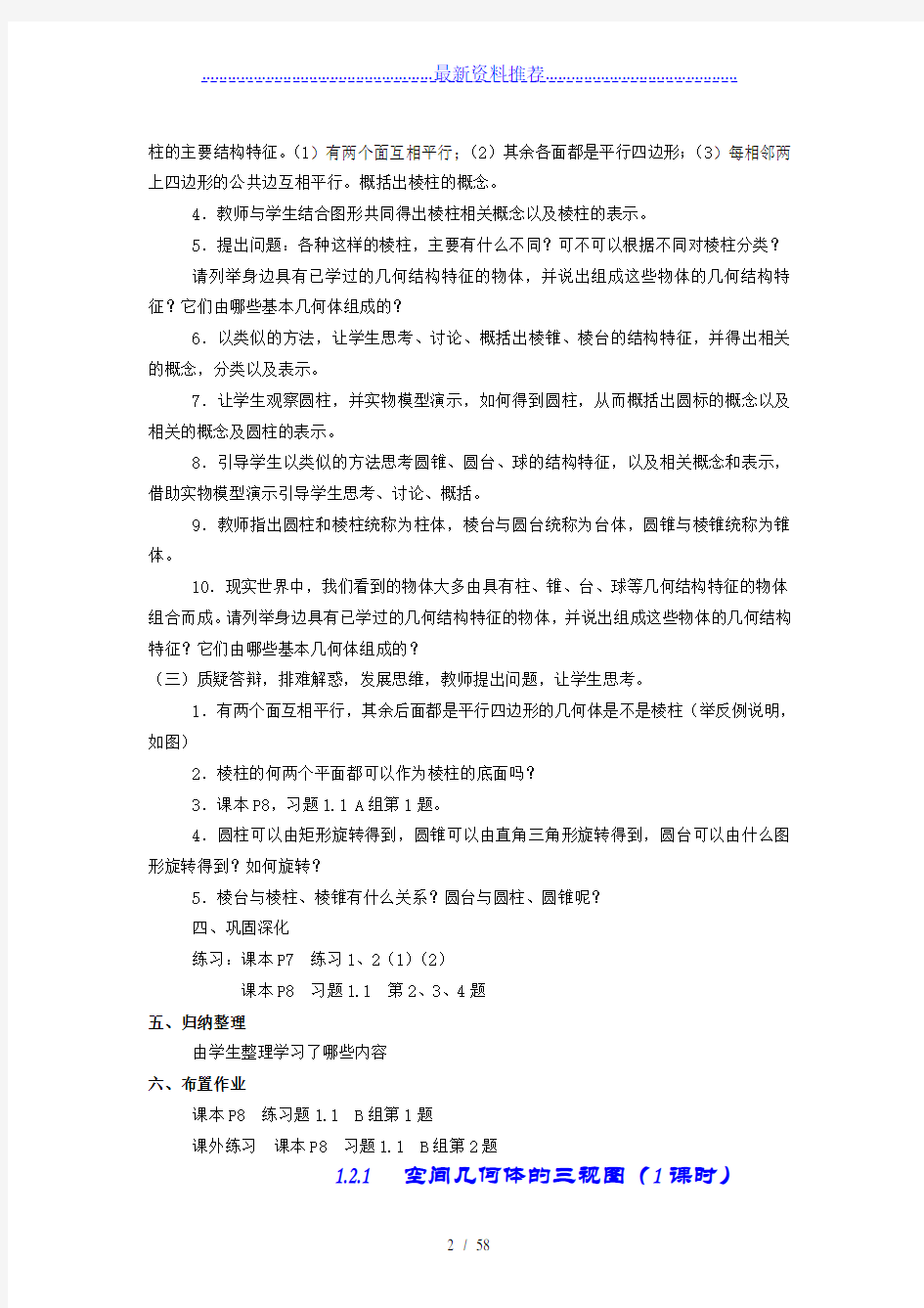 新课标人教A版高中数学必修2教案完整版