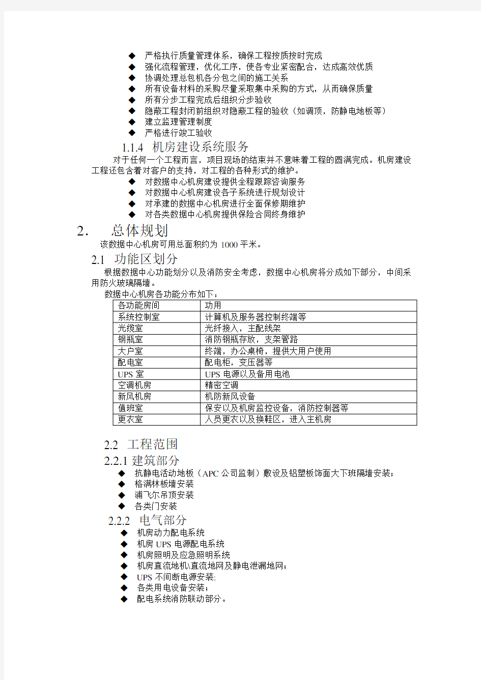 数据中心机房设计建设方案