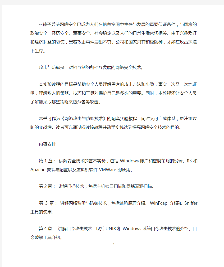 关于网络攻击与防御技术实验教程