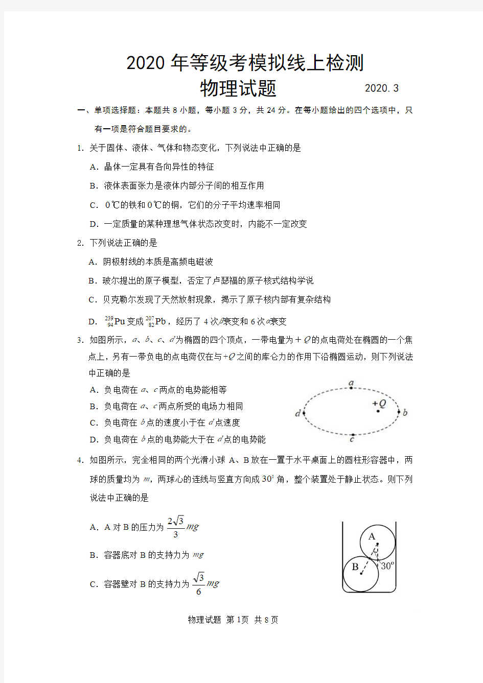 2020年高考模拟线上检测物理试题