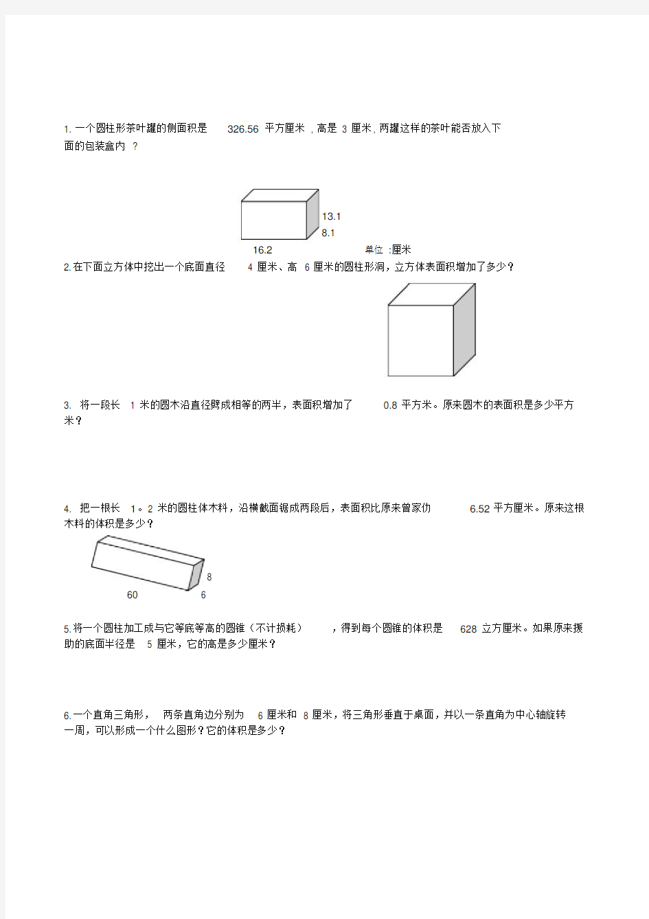 人教版六年级上册数学易错题难题练习题