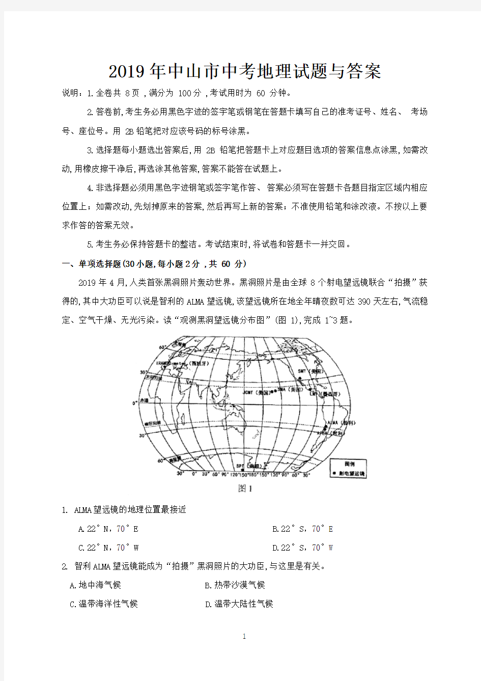 2019年中山市中考地理试题与答案