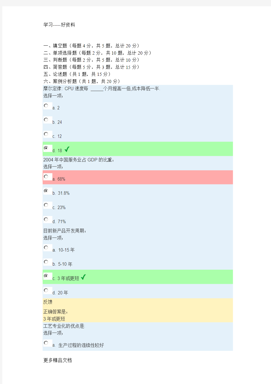 运营管理期末考试题型及复习范围-(1)word版本