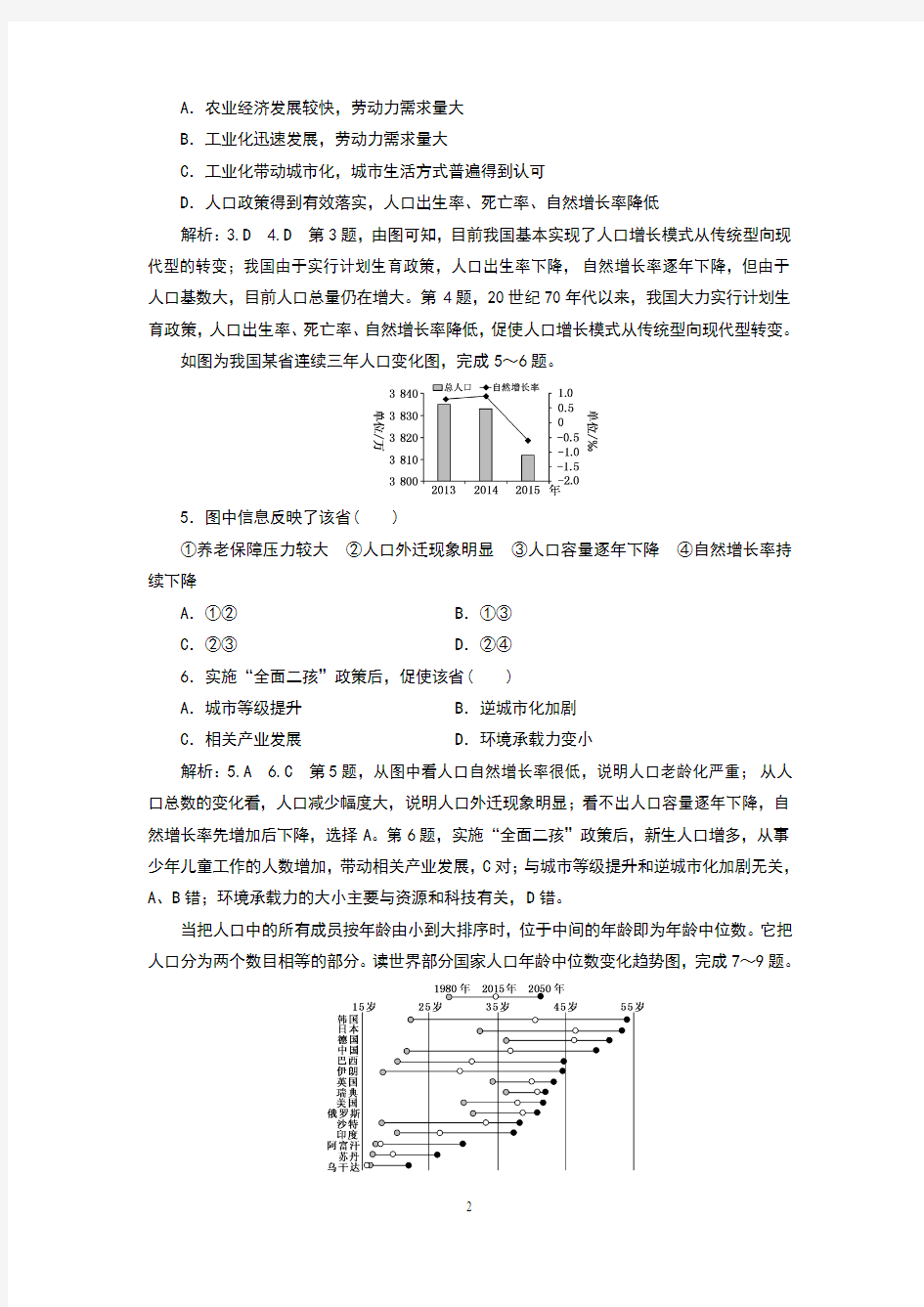 人口的数量变化和人口的合理容量练习题