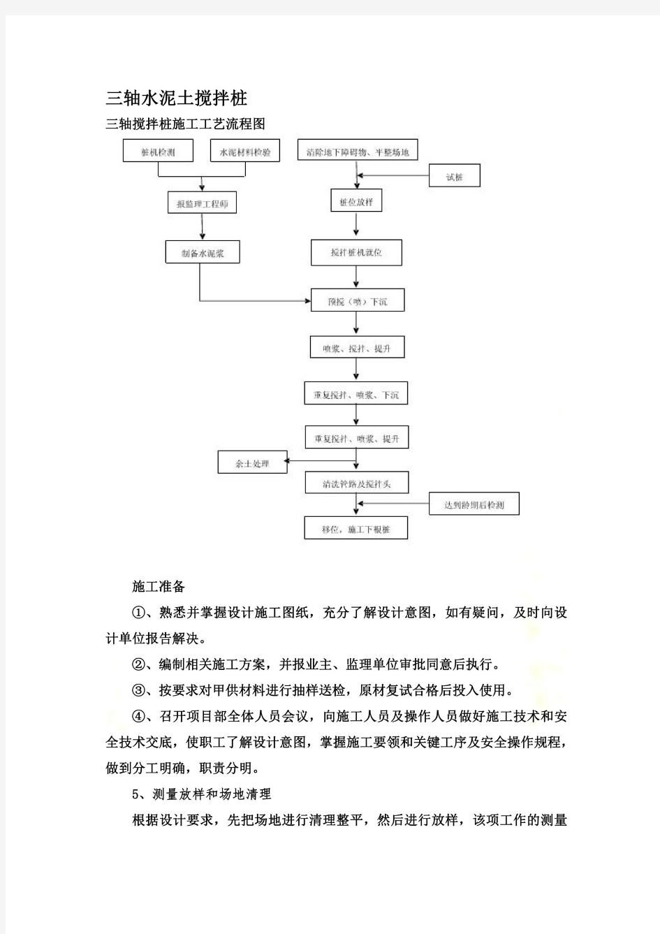 三轴水泥搅拌桩