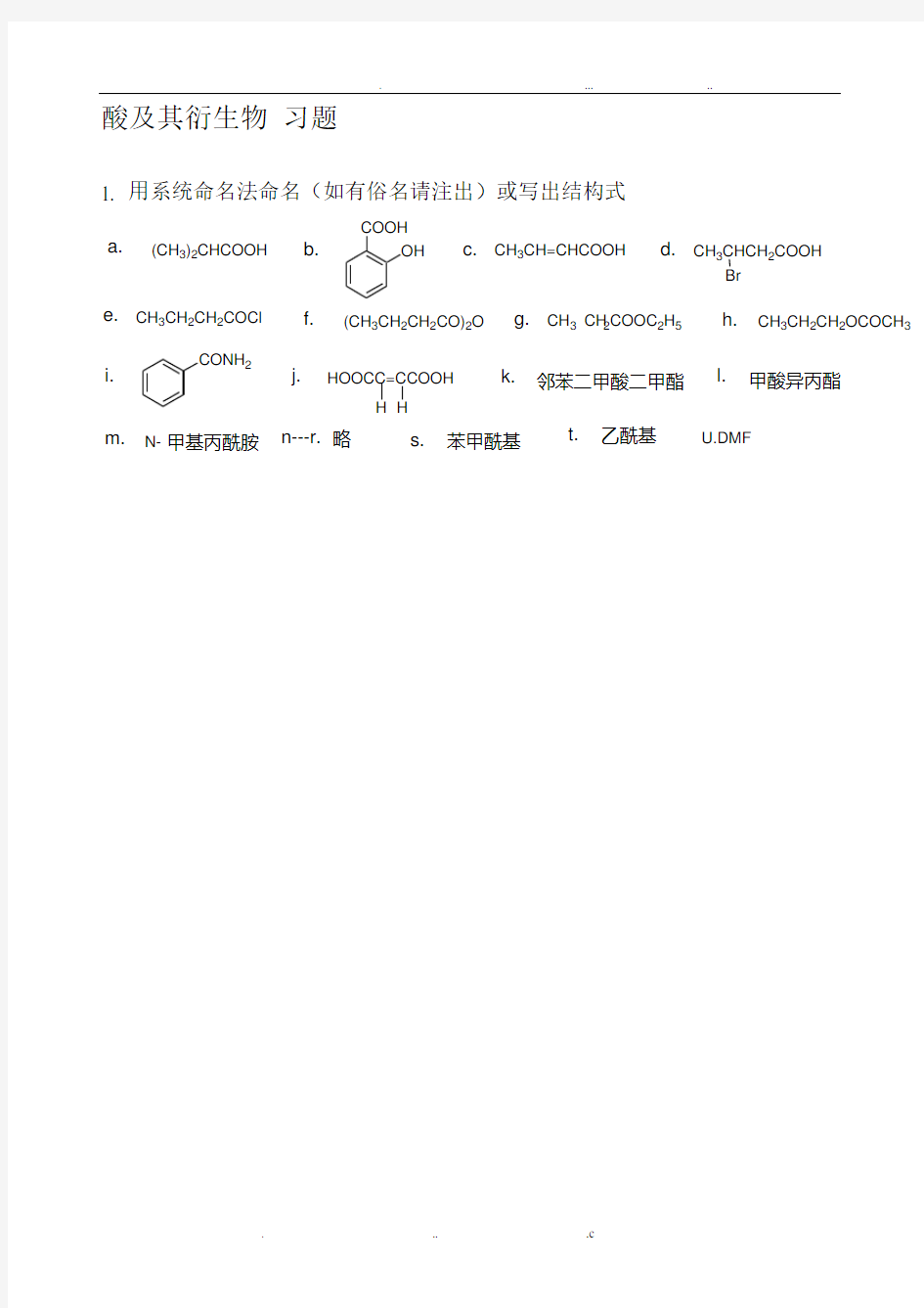 羧酸及其衍生物_习题