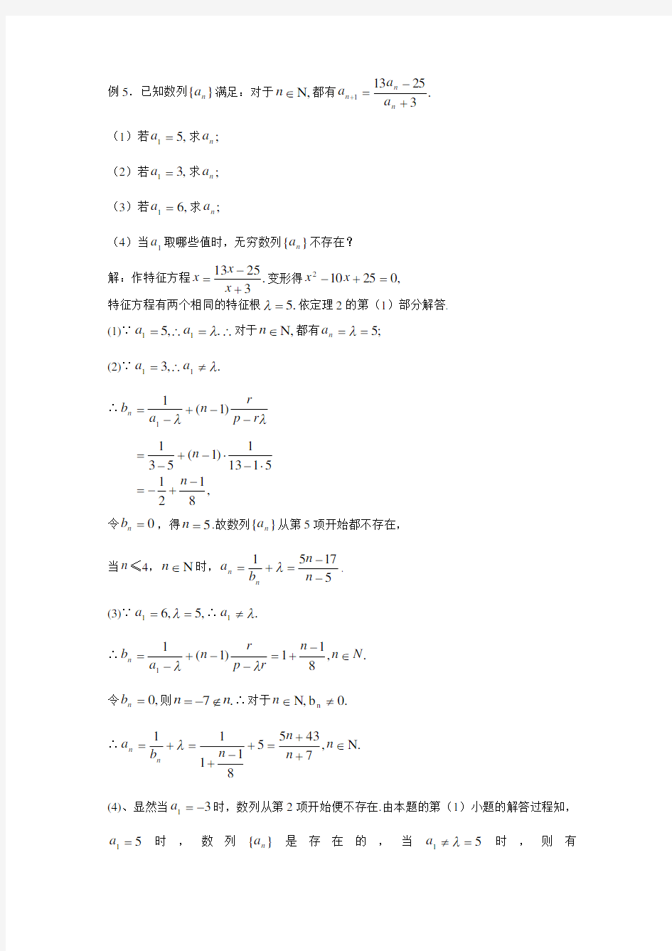 特征方程法求解递推关系中的数列通项(二)