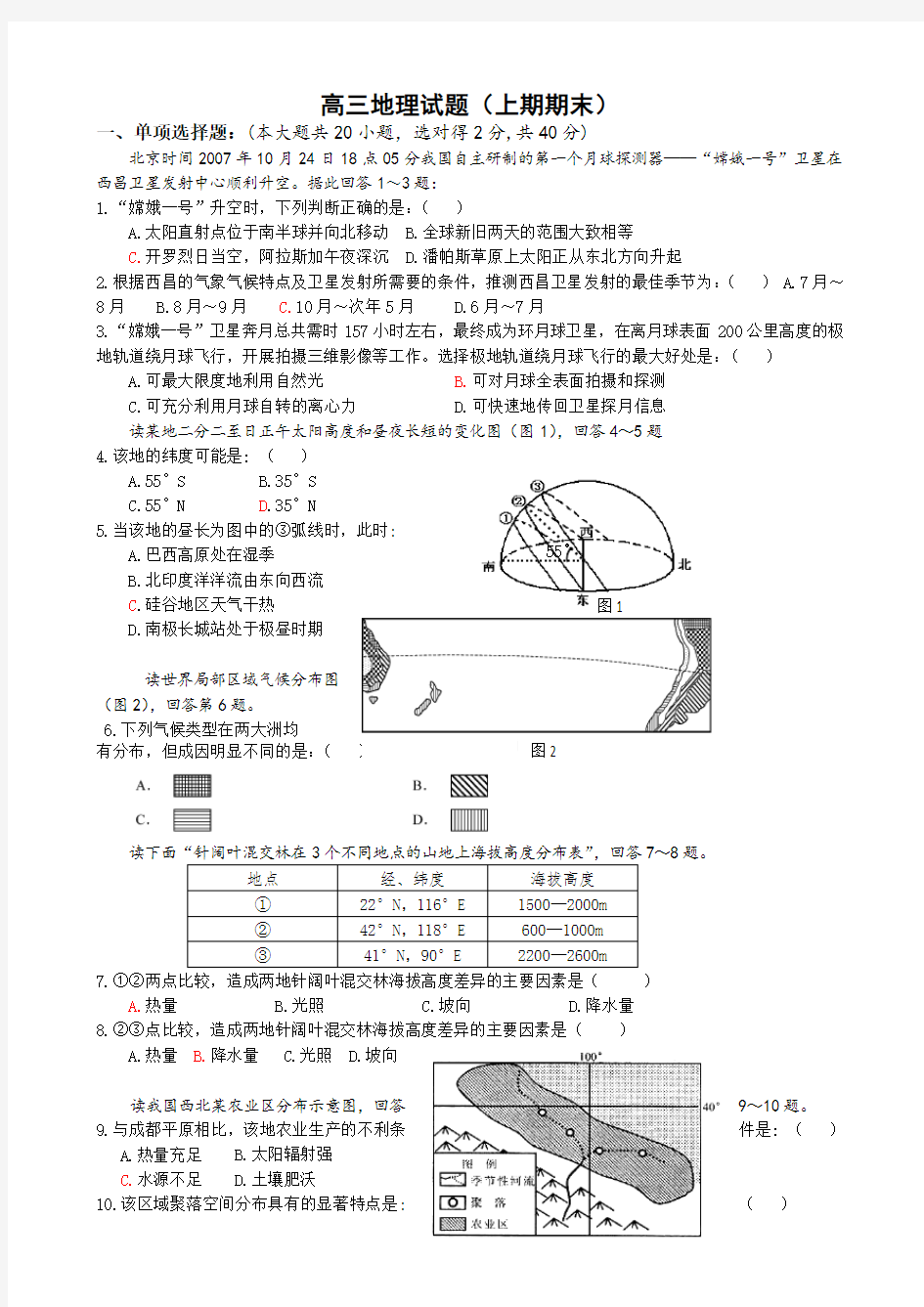 2020-2021学年高三上期期末考试试题及答案(地理)