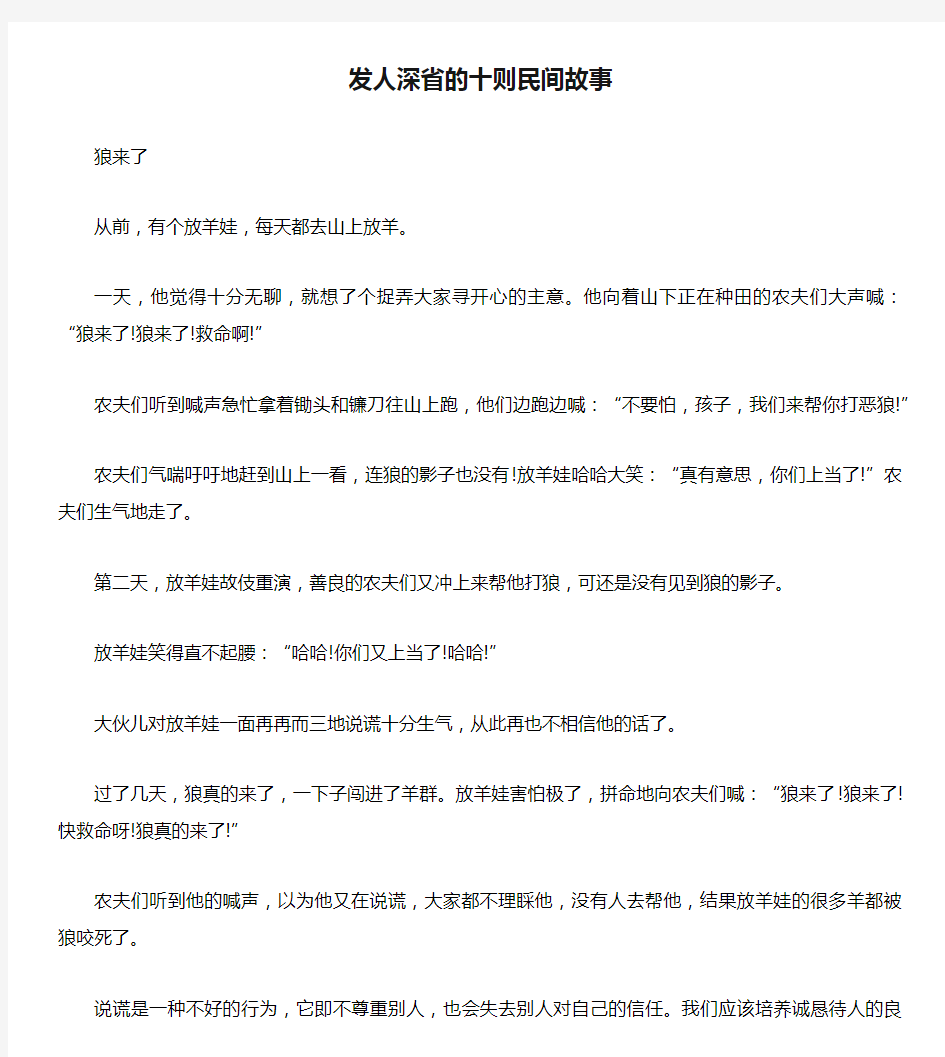 发人深省的十则民间故事