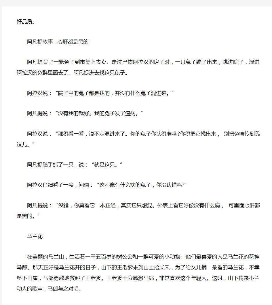 发人深省的十则民间故事