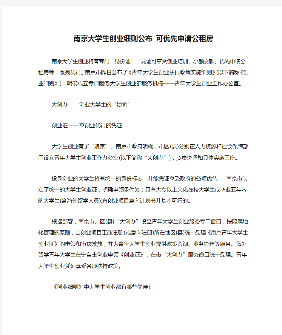 南京大学生创业细则公布 可优先申请公租房