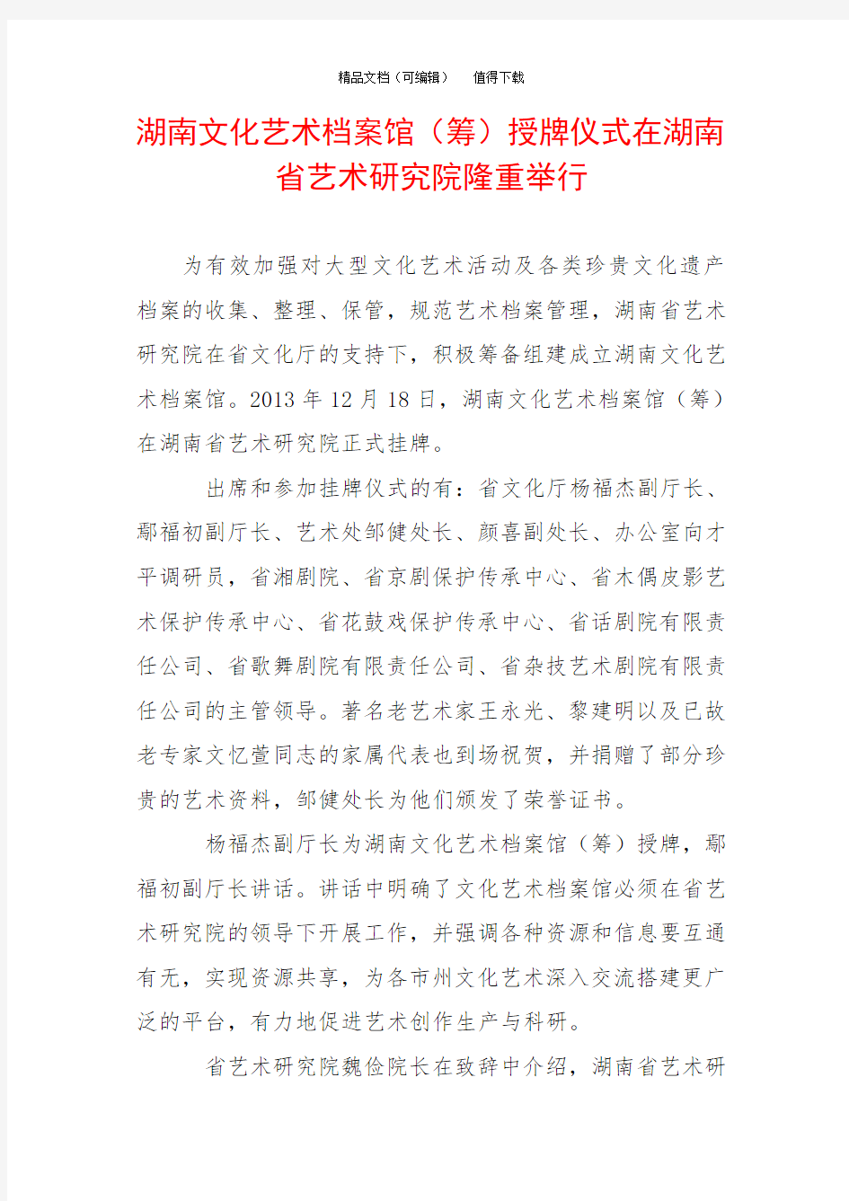 湖南文化艺术档案馆(筹)授牌仪式在湖南省艺术研究院隆重举行