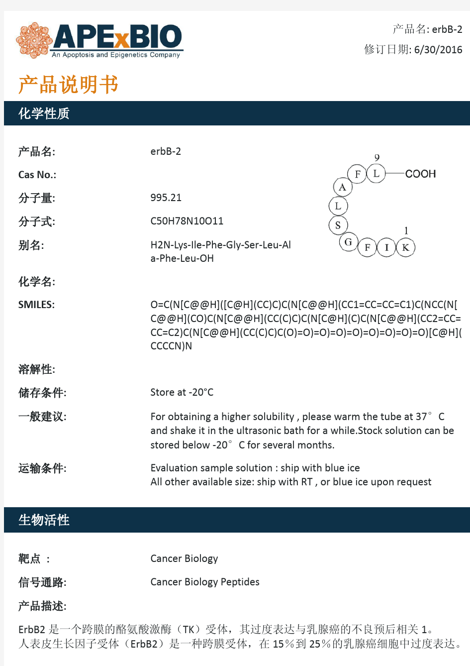 erbB-2_酪氨酸激酶(TK)受体__Apexbio