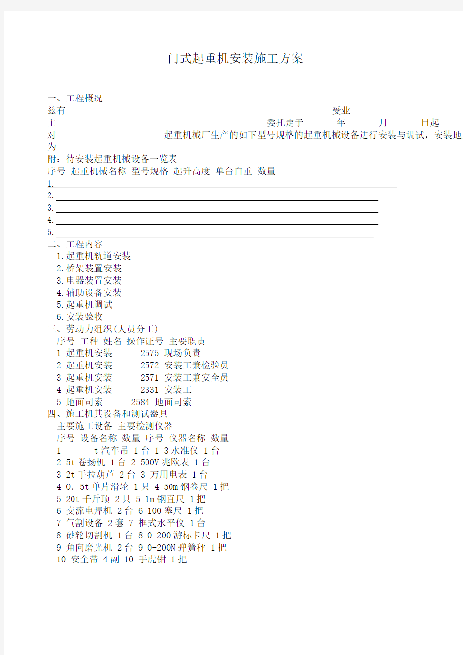 门式起重机安装施工方案