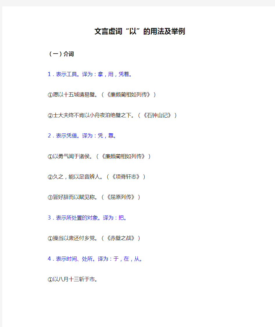 文言虚词“以”的用法及举例