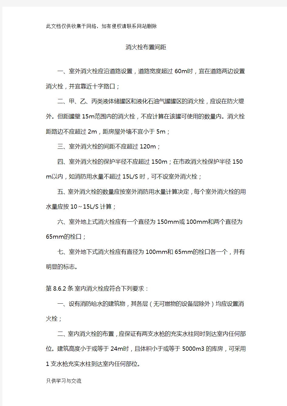 消火栓布置间距学习资料