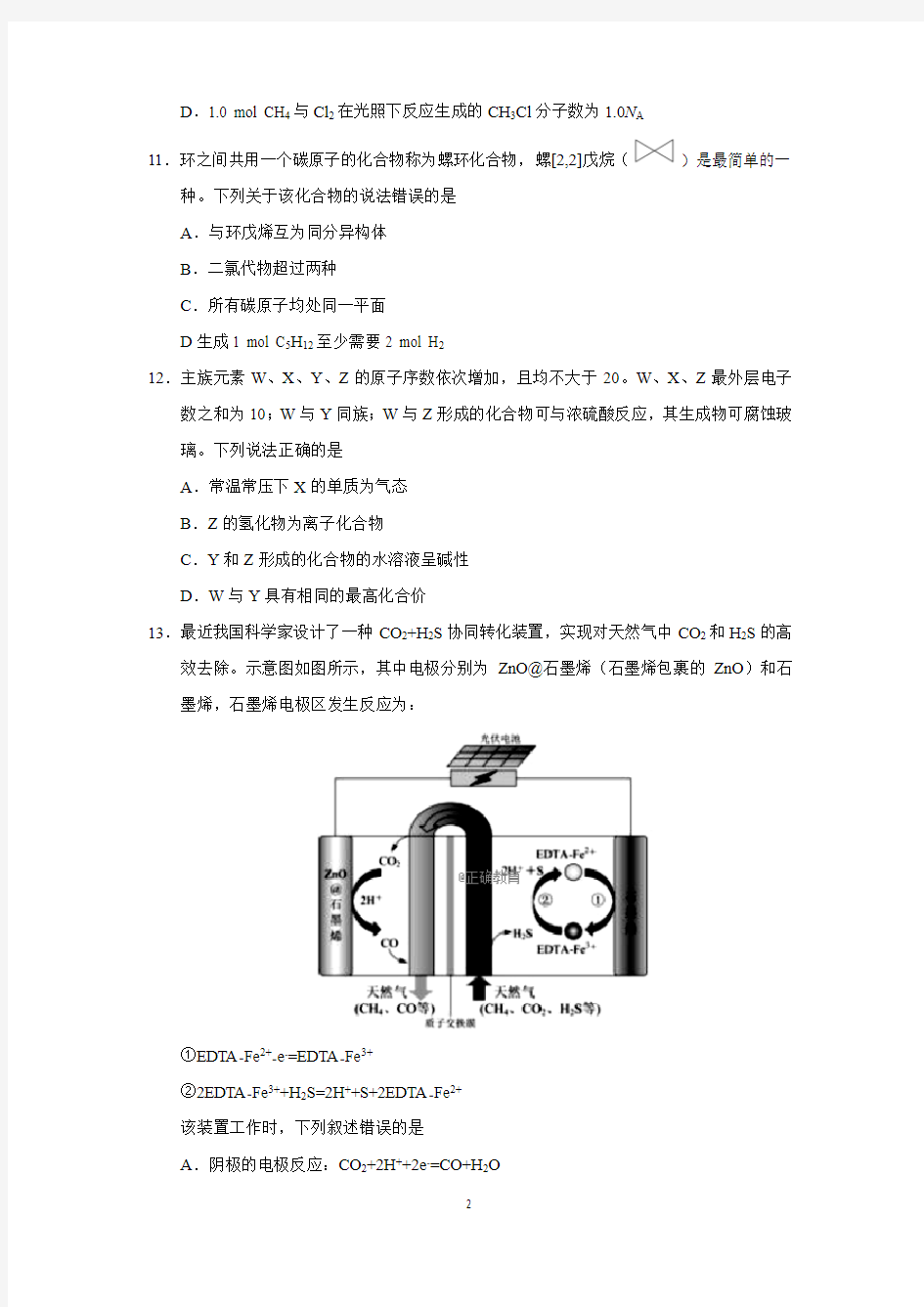 2018高考理综化学题和答案