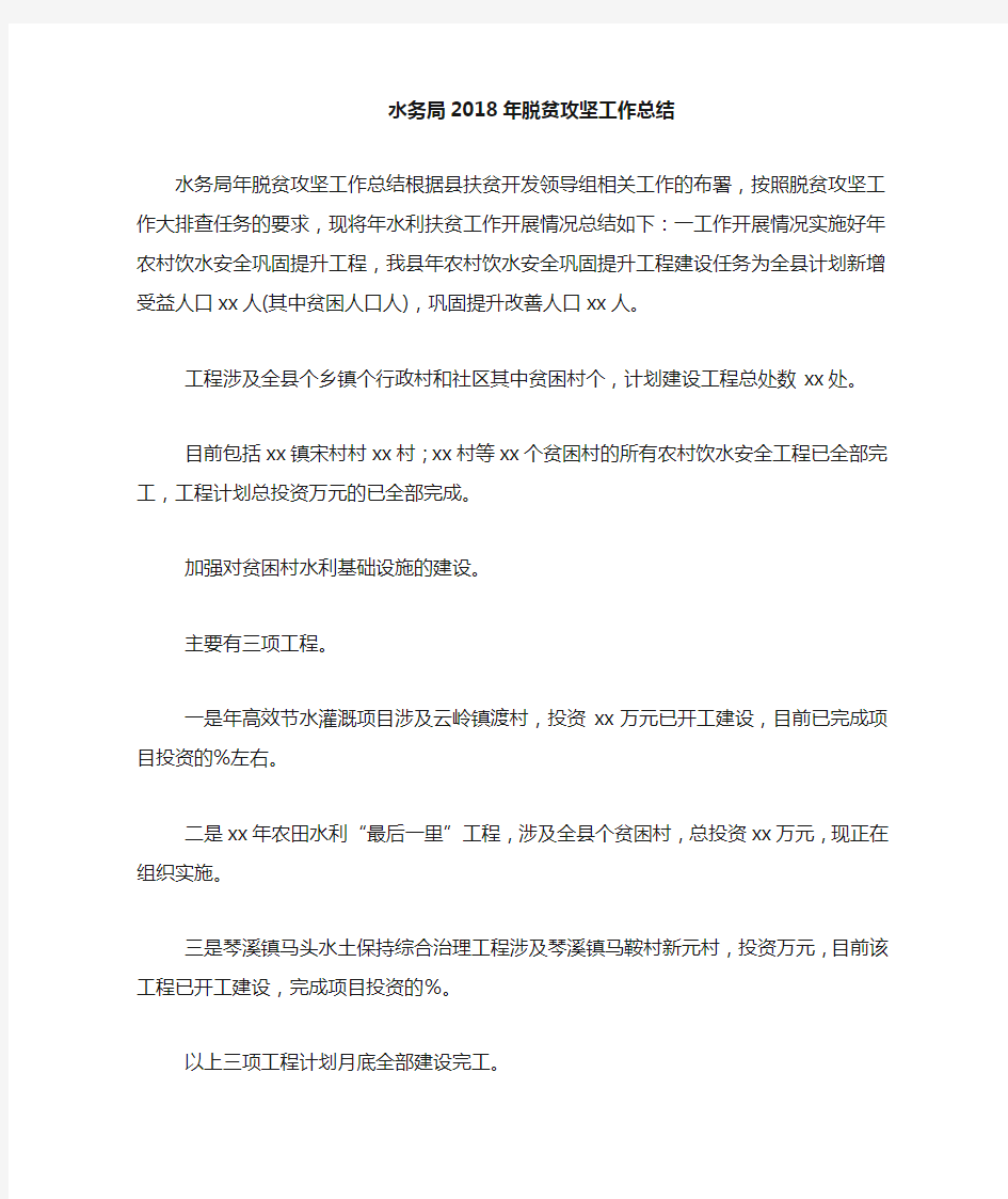 水务局2019年脱贫攻坚工作总结