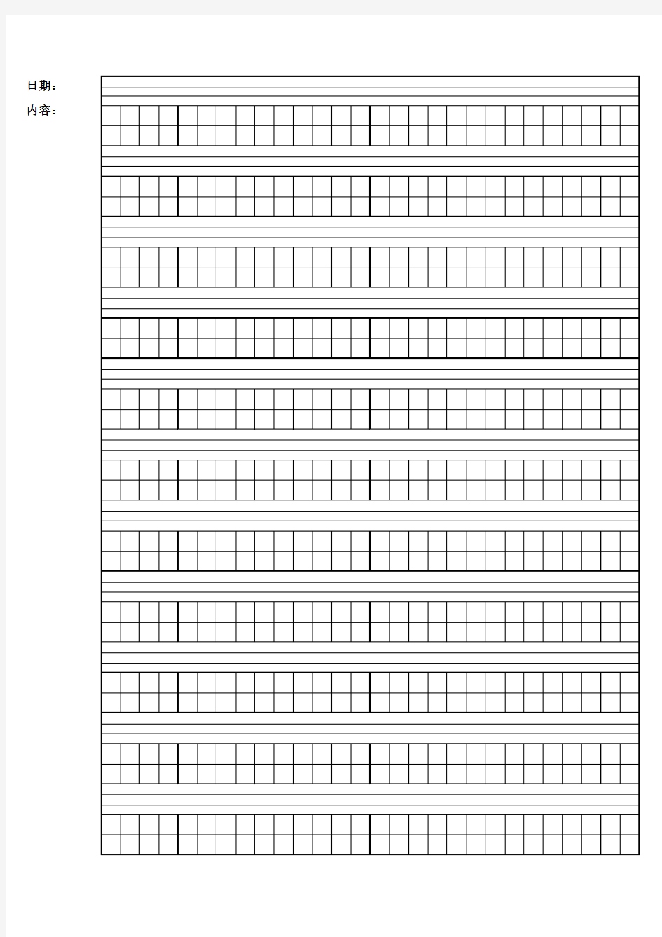 小学一年级拼音田字格A4模板可打印